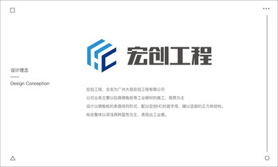 广州大观宏创工程标志设计 工业工程设计服务的视觉表达与品牌塑造