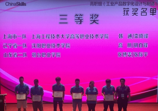 高职学院获全国职业院校技能大赛&ldquo;工业产品数字化设计与制造&rdquo;团体三等奖